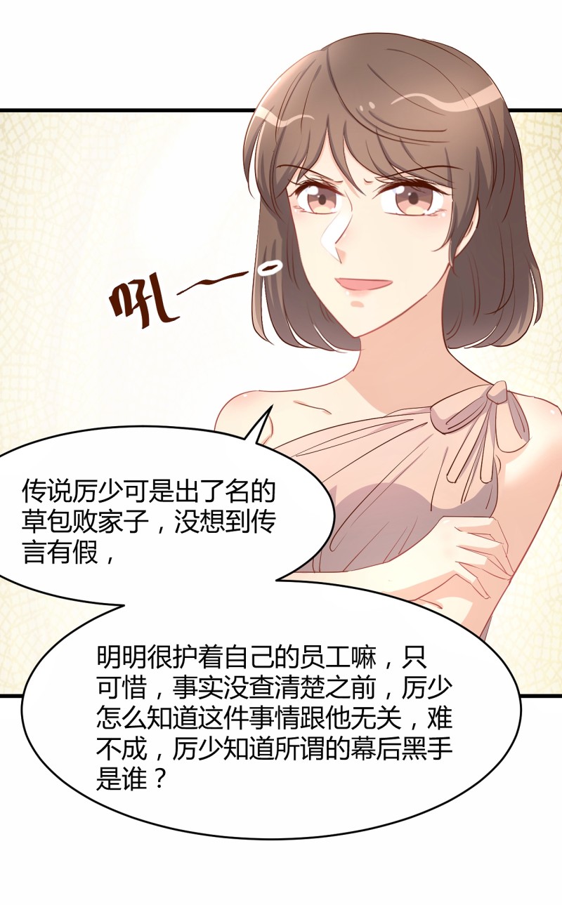 《暖婚100分总裁轻点宠》第31话 我做鬼也不会放过你... 第13页