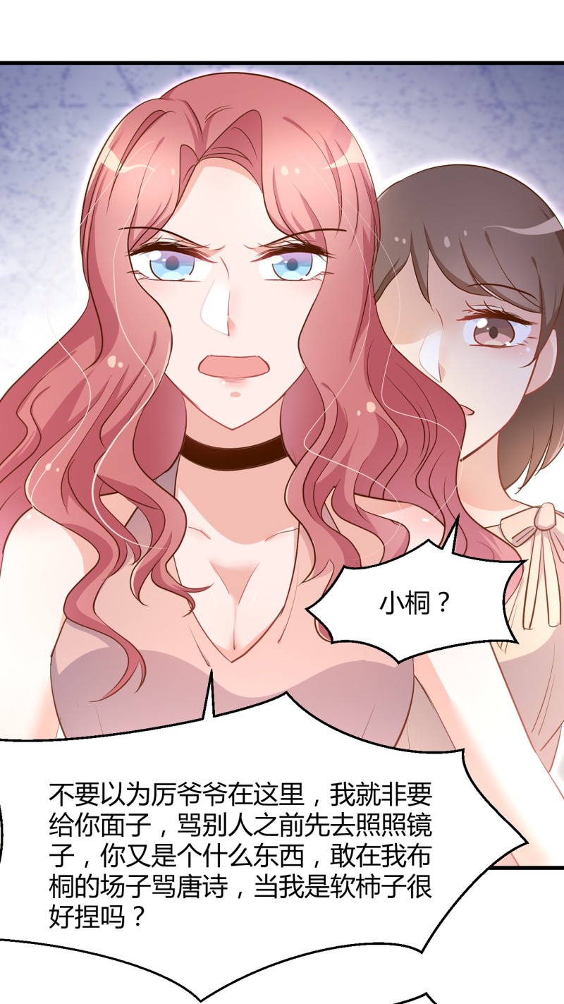 《暖婚100分总裁轻点宠》第31话 我做鬼也不会放过你... 第16页