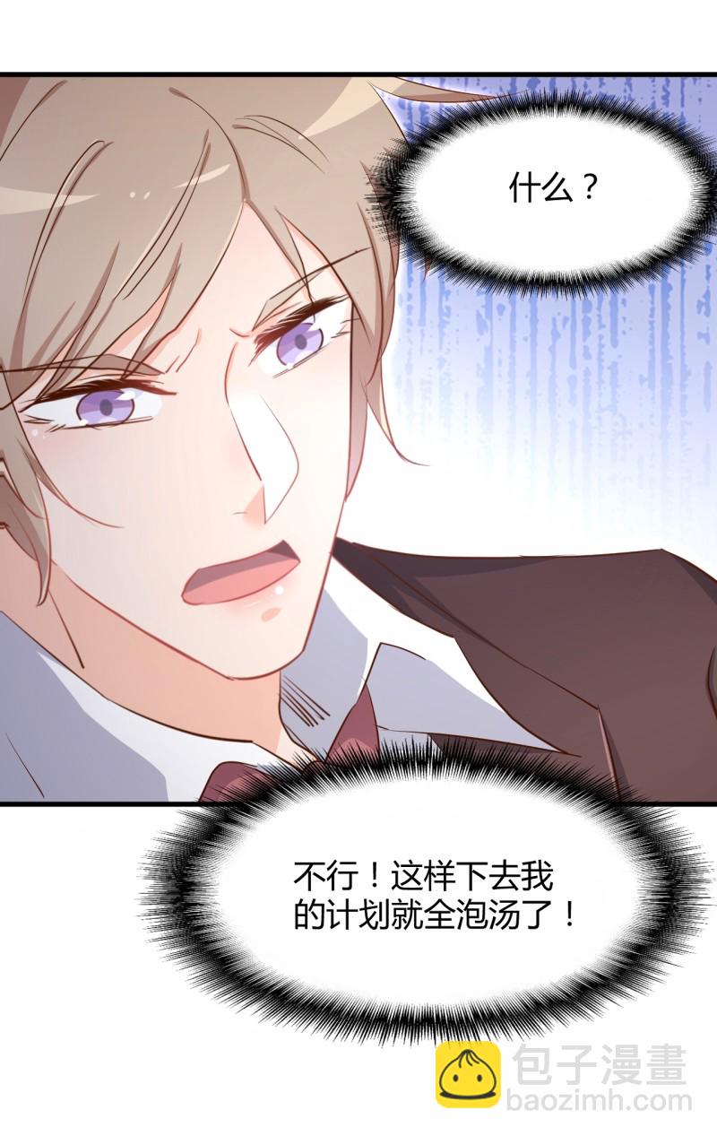 《暖婚100分总裁轻点宠》第31话 我做鬼也不会放过你... 第24页