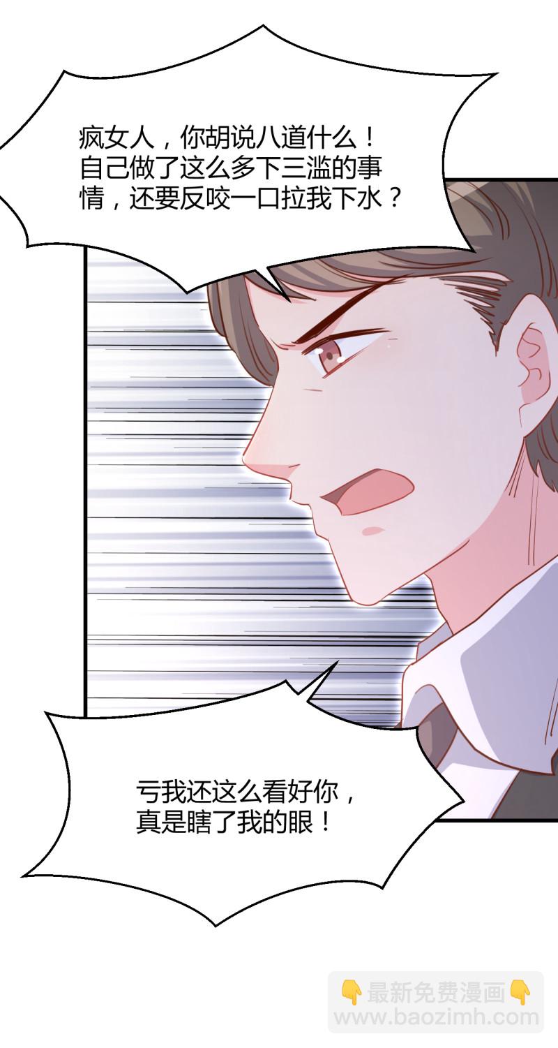 《暖婚100分总裁轻点宠》第31话 我做鬼也不会放过你... 第2页