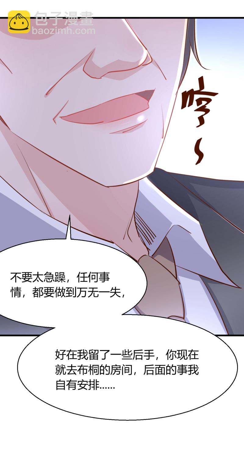 《暖婚100分总裁轻点宠》第31话 我做鬼也不会放过你... 第30页