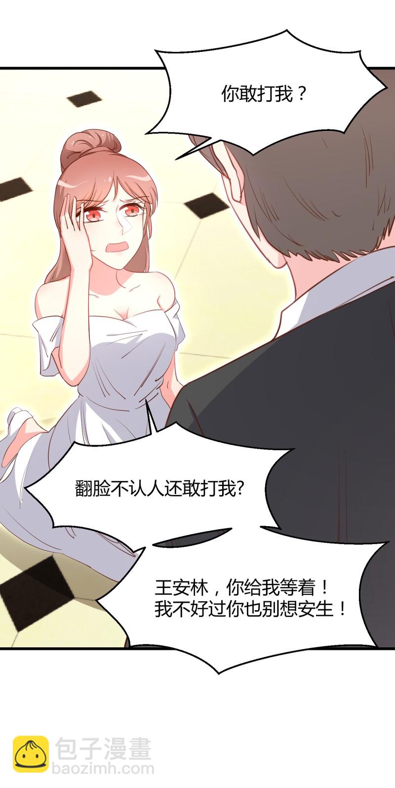 《暖婚100分总裁轻点宠》第31话 我做鬼也不会放过你... 第3页