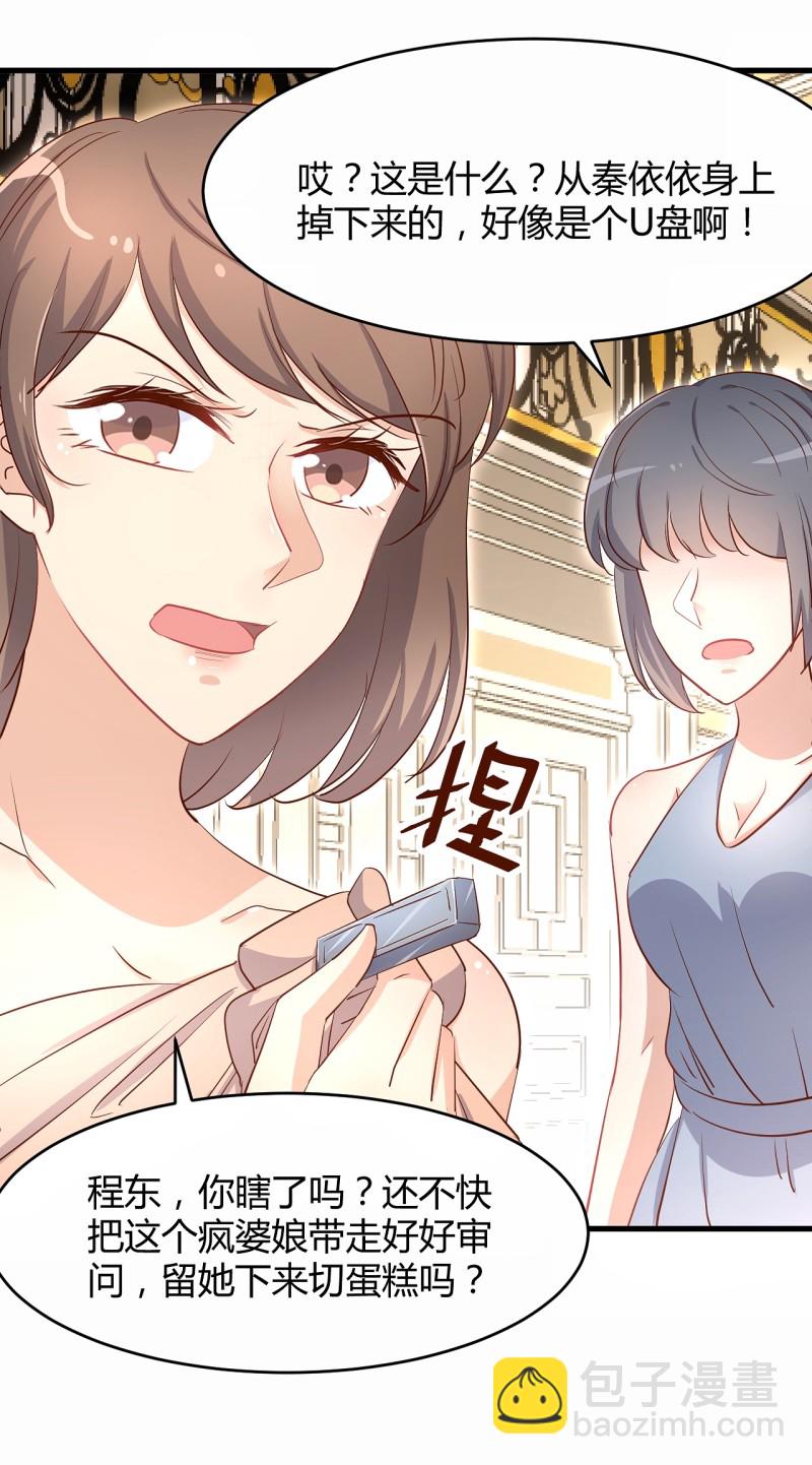 《暖婚100分总裁轻点宠》第31话 我做鬼也不会放过你... 第5页