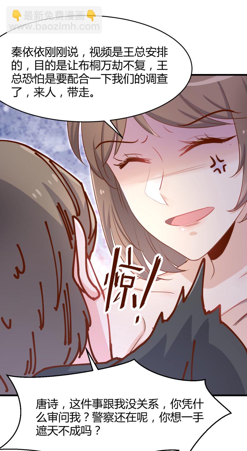 《暖婚100分总裁轻点宠》第31话 我做鬼也不会放过你... 第9页