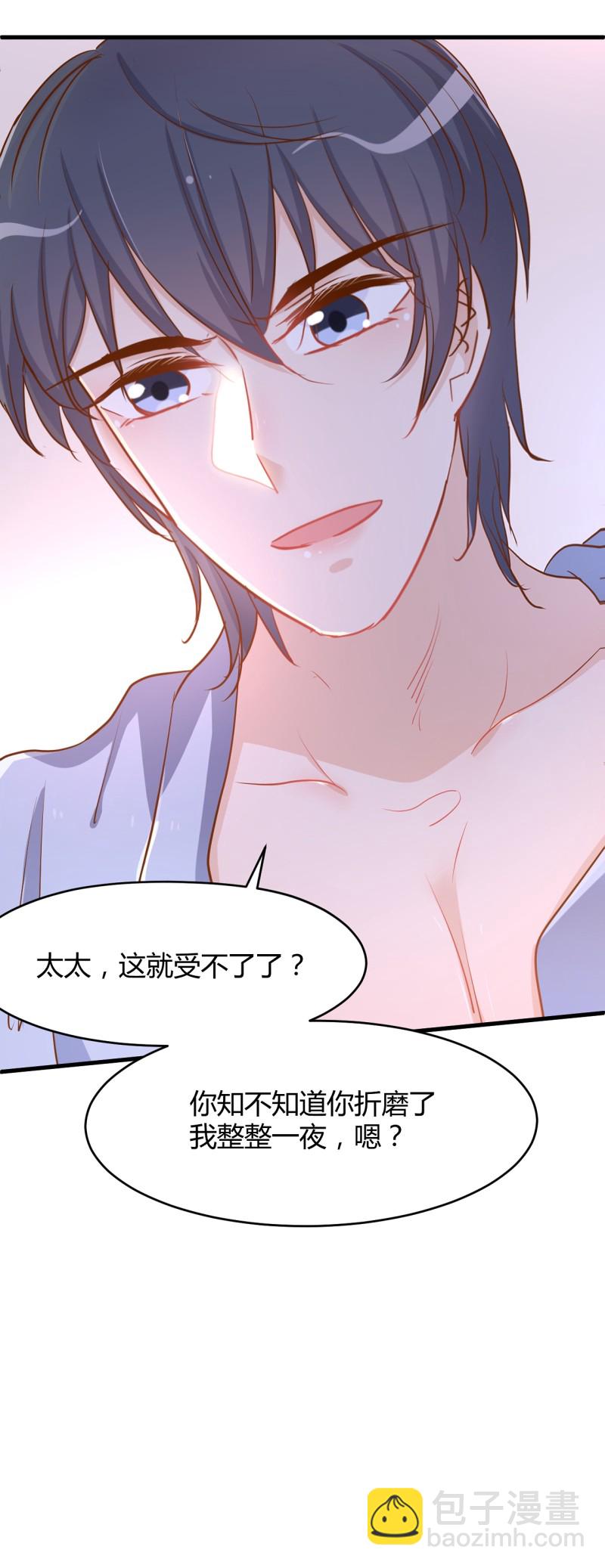《暖婚100分总裁轻点宠》第36话 太太 这就受不了了... 第17页