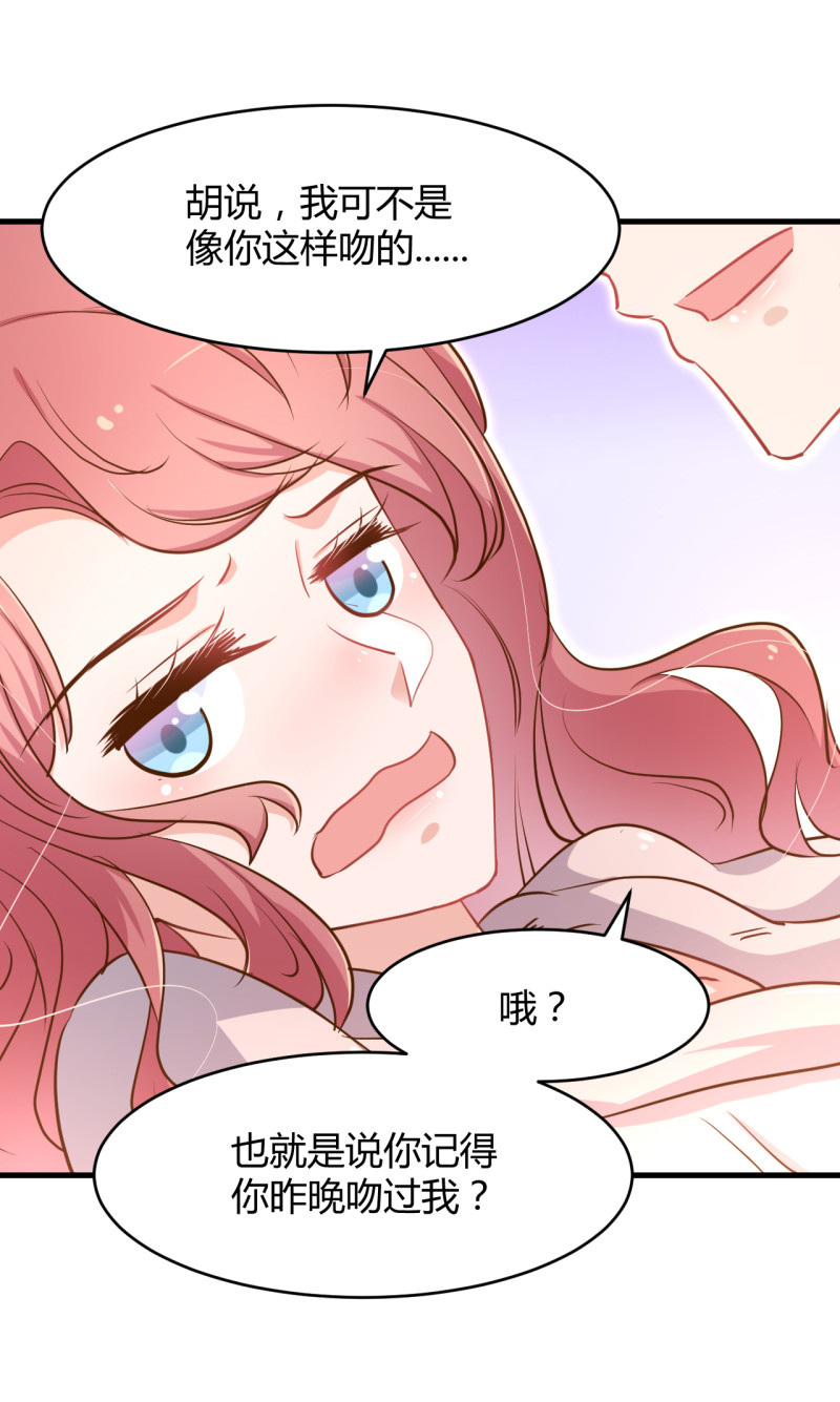 《暖婚100分总裁轻点宠》第36话 太太 这就受不了了... 第18页
