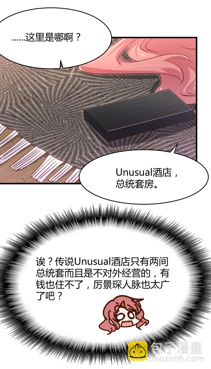 《暖婚100分总裁轻点宠》第36话 太太 这就受不了了... 第19页