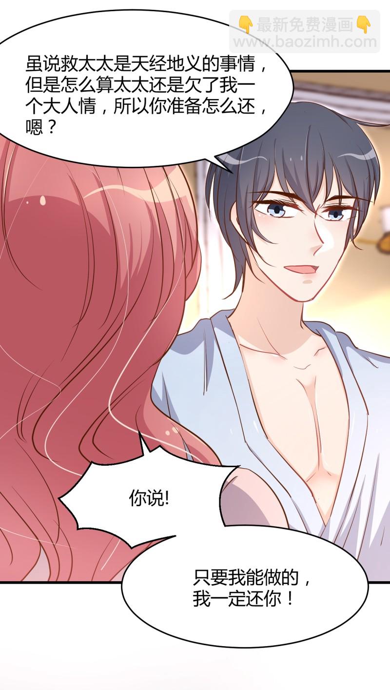 《暖婚100分总裁轻点宠》第36话 太太 这就受不了了... 第22页