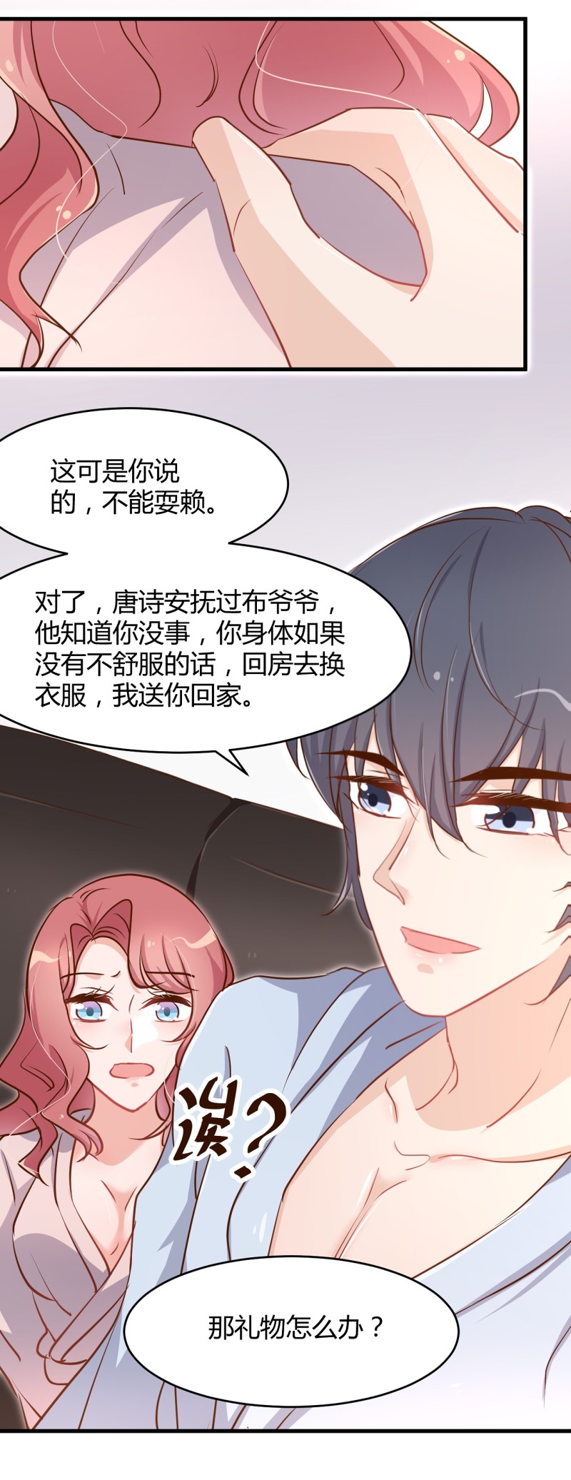 《暖婚100分总裁轻点宠》第36话 太太 这就受不了了... 第23页