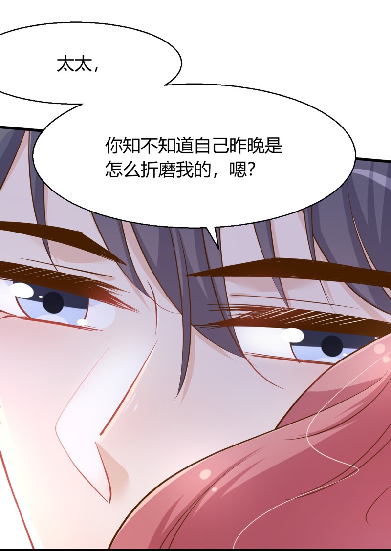 《暖婚100分总裁轻点宠》第36话 太太 这就受不了了... 第8页