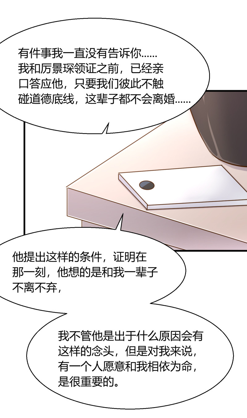 《暖婚100分总裁轻点宠》第38话 我要吞了历氏。 第10页