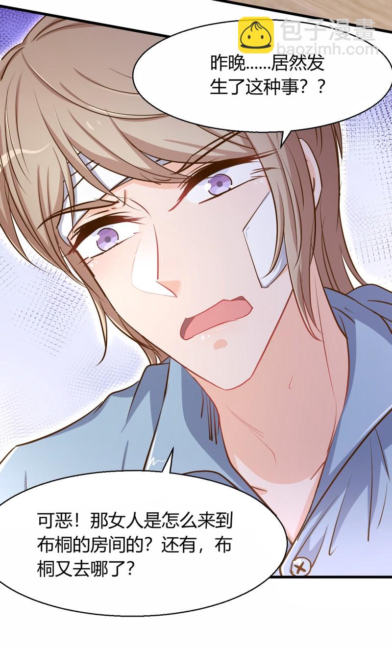 《暖婚100分总裁轻点宠》第38话 我要吞了历氏。 第14页