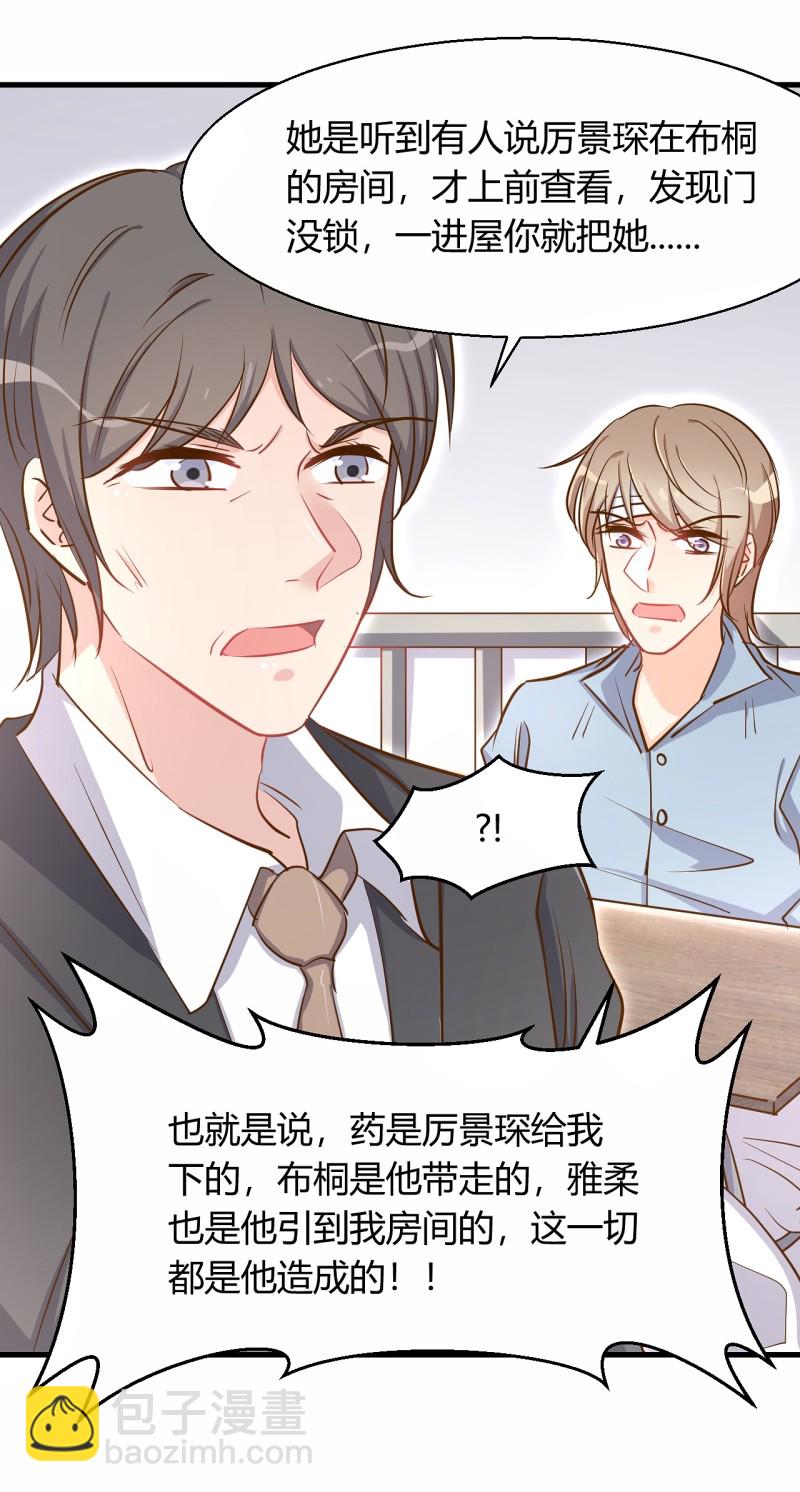 《暖婚100分总裁轻点宠》第38话 我要吞了历氏。 第15页
