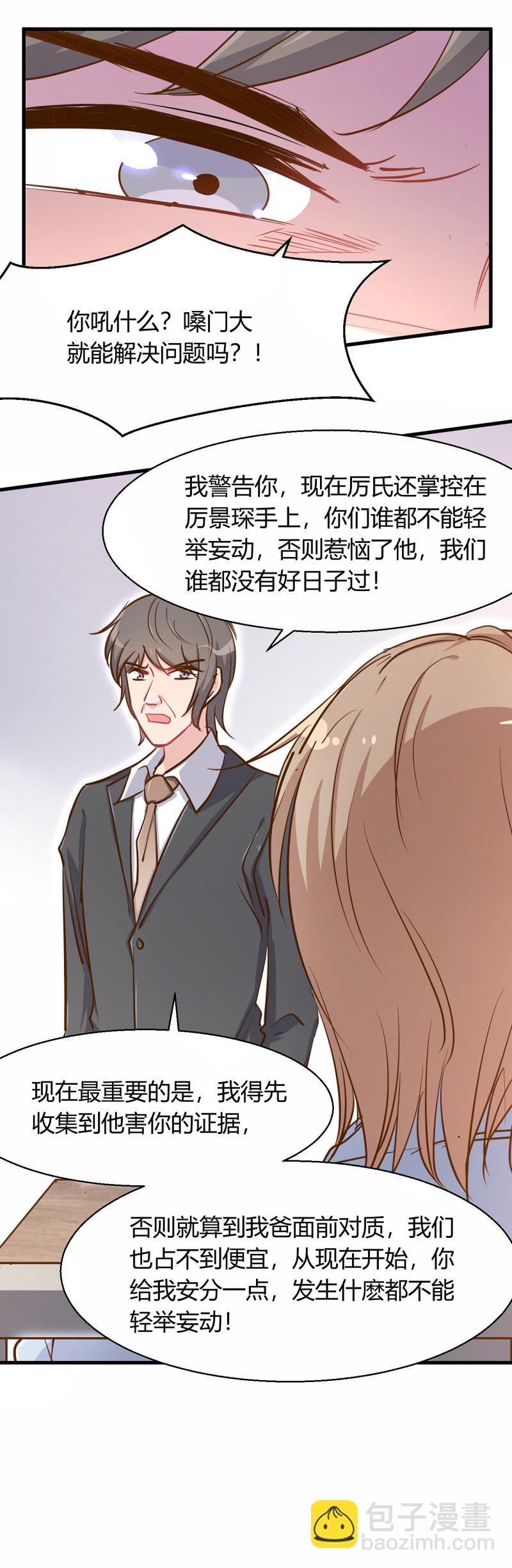 《暖婚100分总裁轻点宠》第38话 我要吞了历氏。 第16页