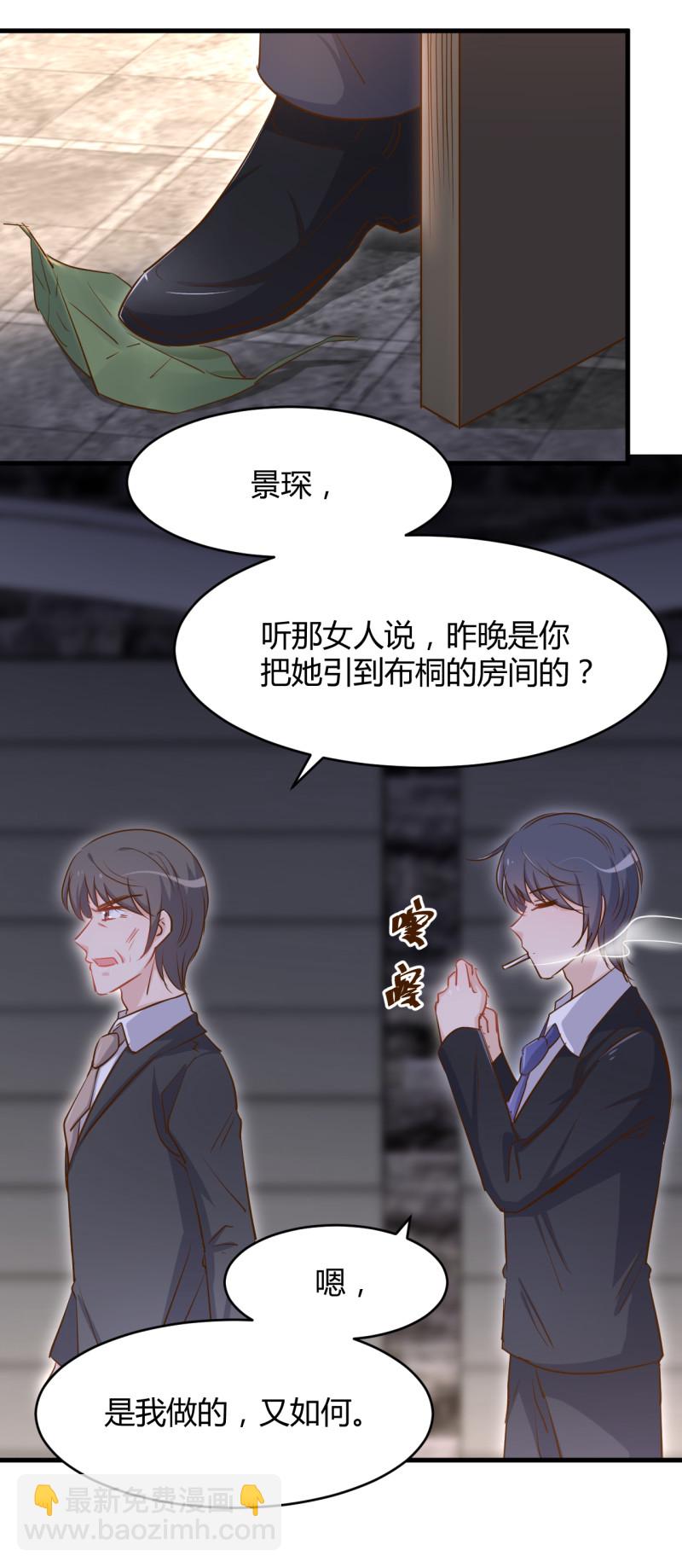 《暖婚100分总裁轻点宠》第38话 我要吞了历氏。 第22页