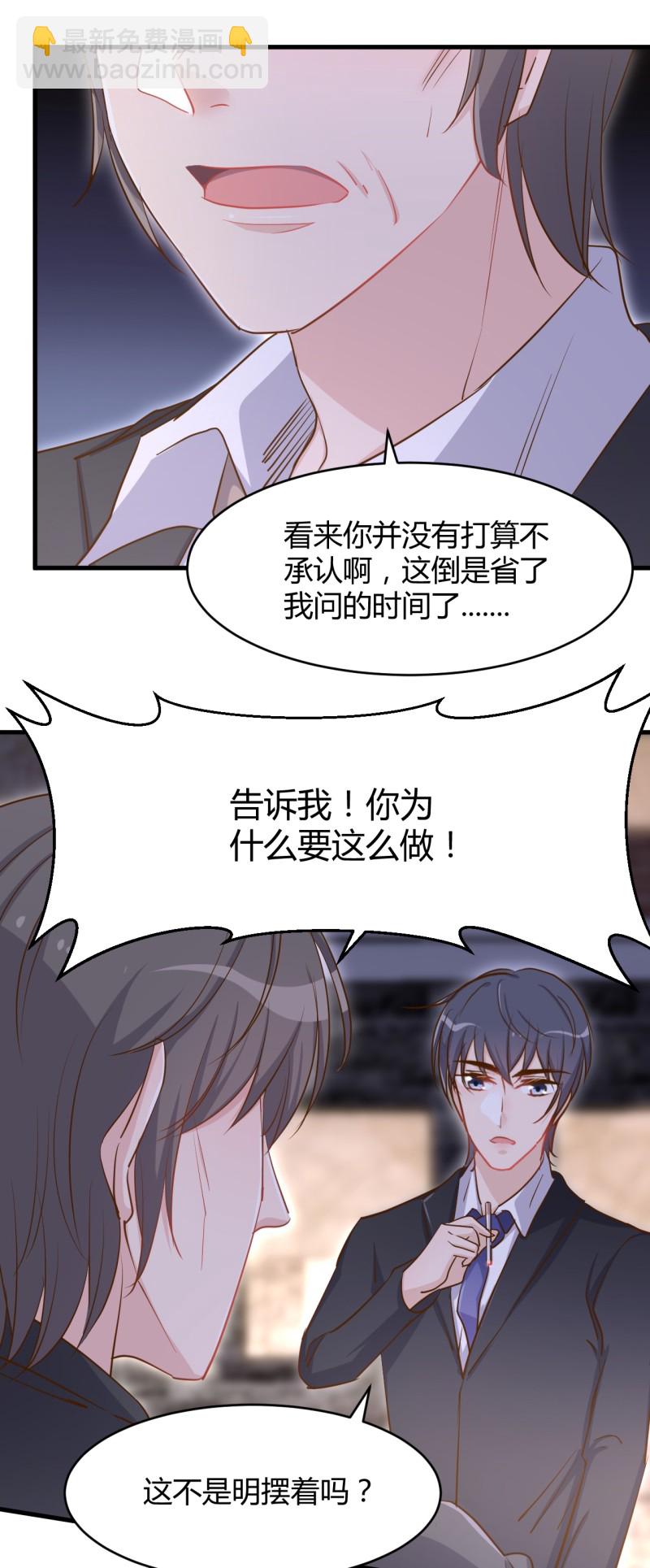 《暖婚100分总裁轻点宠》第38话 我要吞了历氏。 第23页