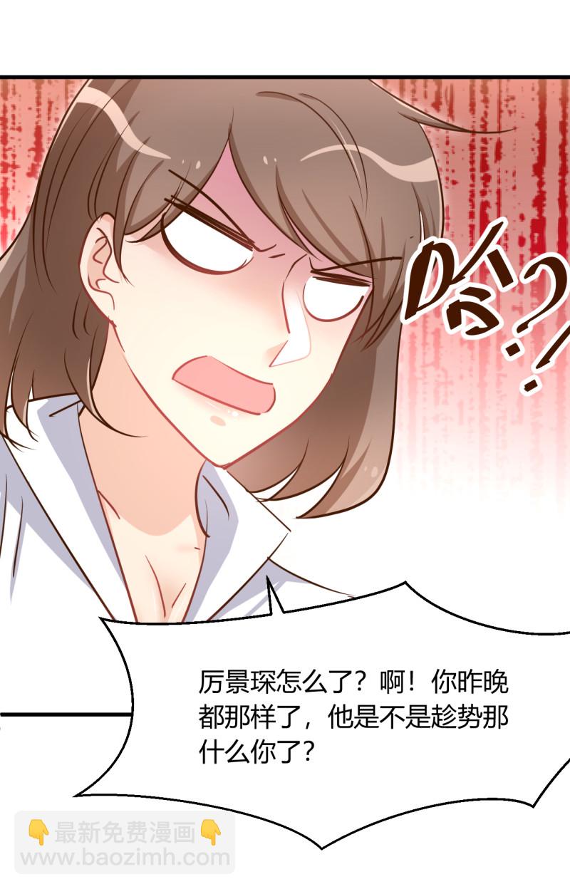 《暖婚100分总裁轻点宠》第38话 我要吞了历氏。 第4页