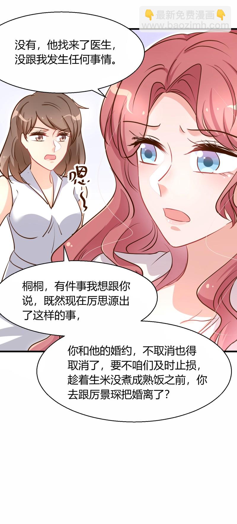 《暖婚100分总裁轻点宠》第38话 我要吞了历氏。 第5页