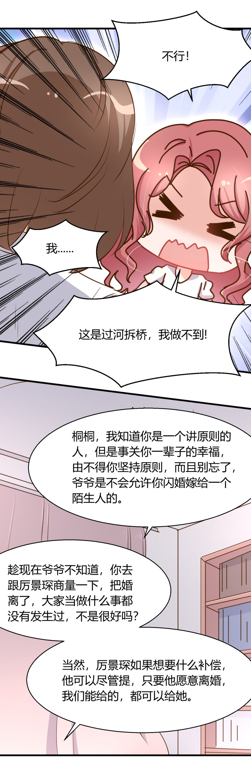 《暖婚100分总裁轻点宠》第38话 我要吞了历氏。 第8页