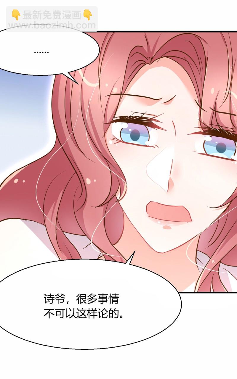 《暖婚100分总裁轻点宠》第38话 我要吞了历氏。 第9页