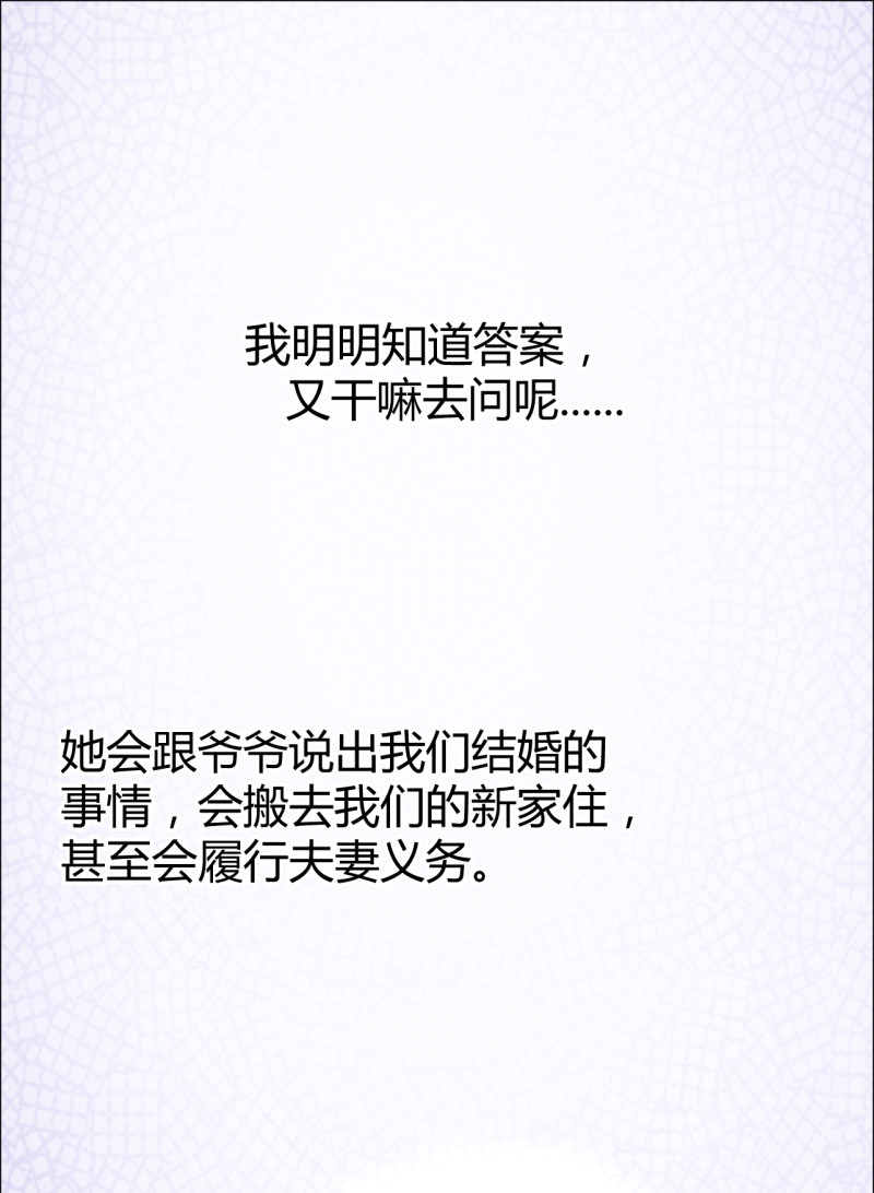 《暖婚100分总裁轻点宠》第37话 无关爱情，他...并... 第10页