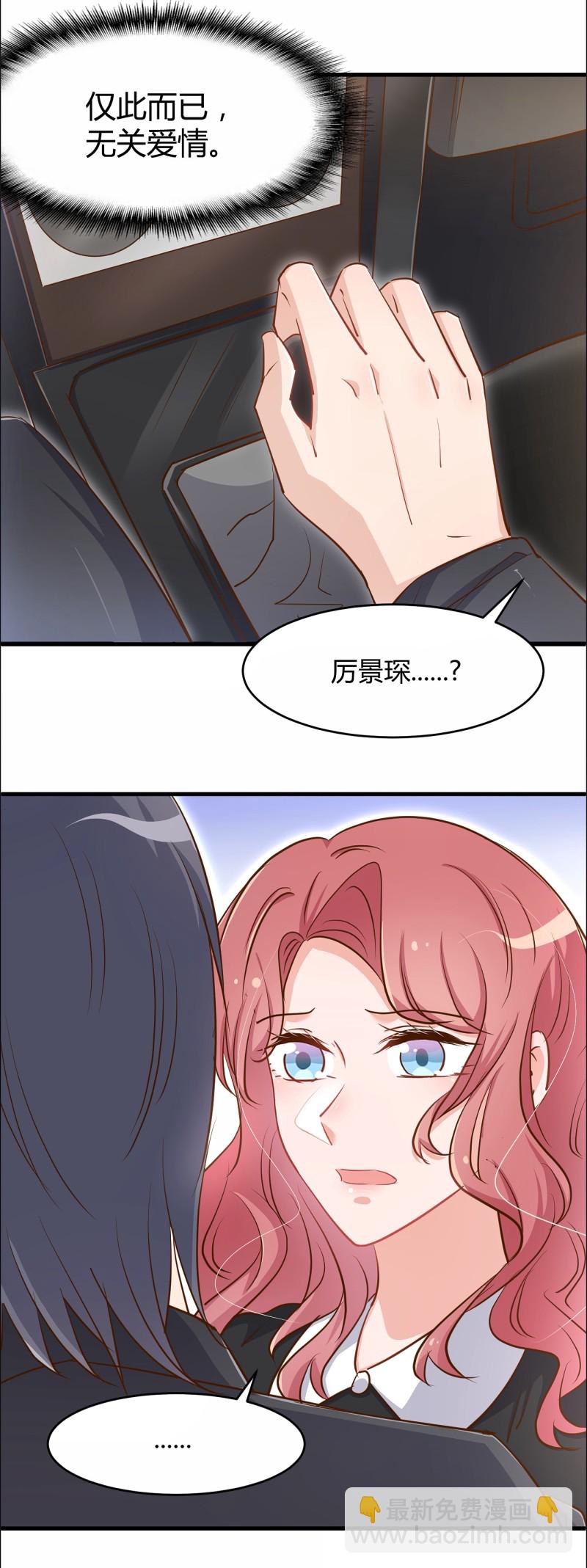 《暖婚100分总裁轻点宠》第37话 无关爱情，他...并... 第12页