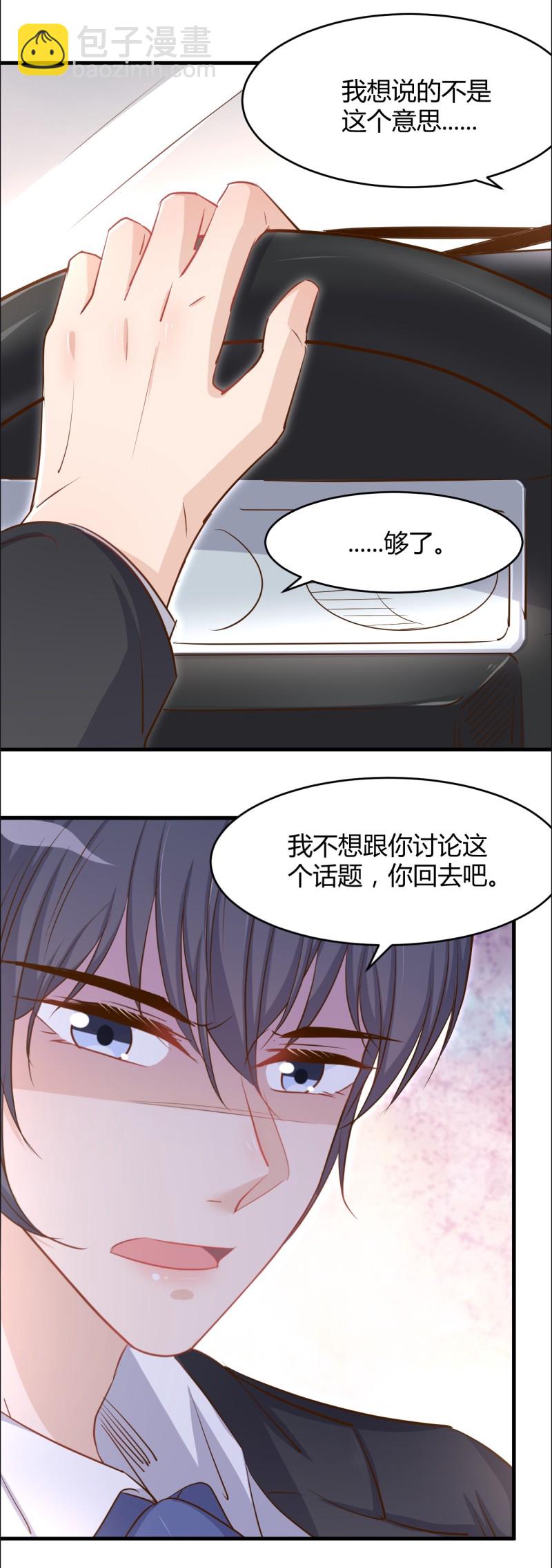 《暖婚100分总裁轻点宠》第37话 无关爱情，他...并... 第15页