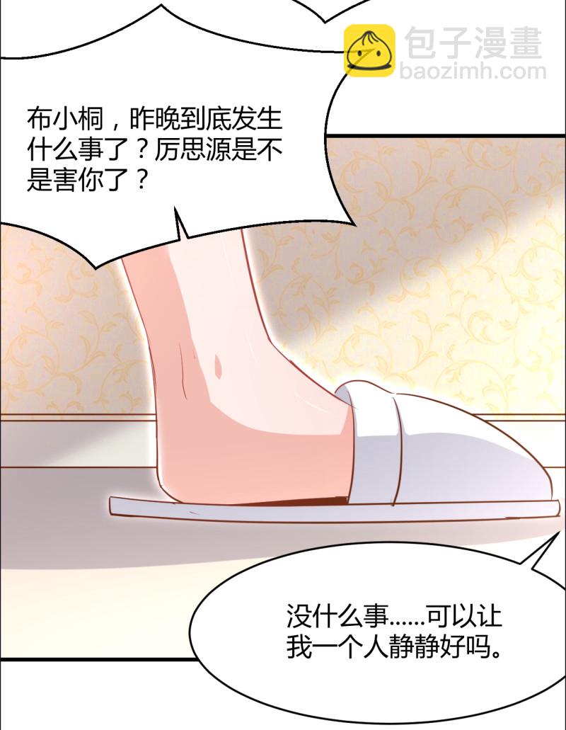 《暖婚100分总裁轻点宠》第37话 无关爱情，他...并... 第23页