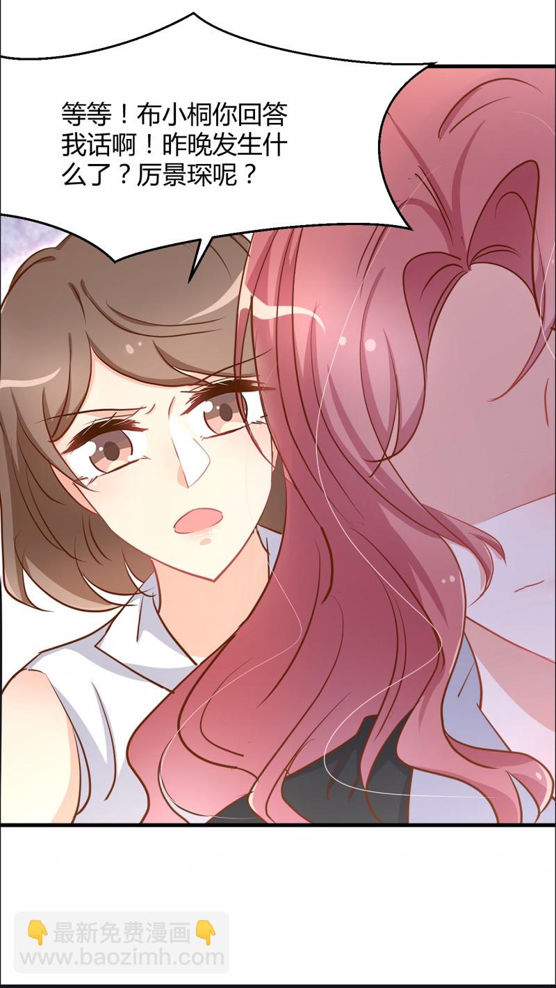 《暖婚100分总裁轻点宠》第37话 无关爱情，他...并... 第24页