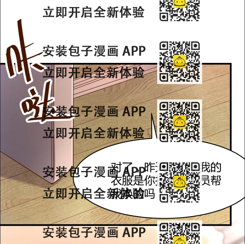 《暖婚100分总裁轻点宠》第37话 无关爱情，他...并... 第2页