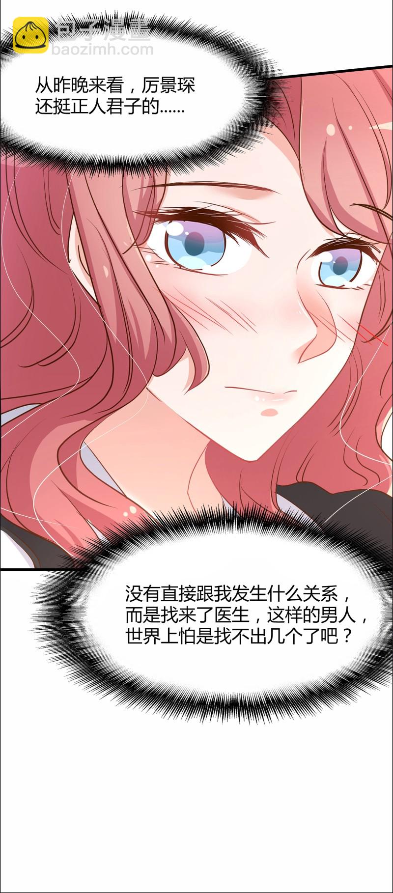《暖婚100分总裁轻点宠》第37话 无关爱情，他...并... 第4页