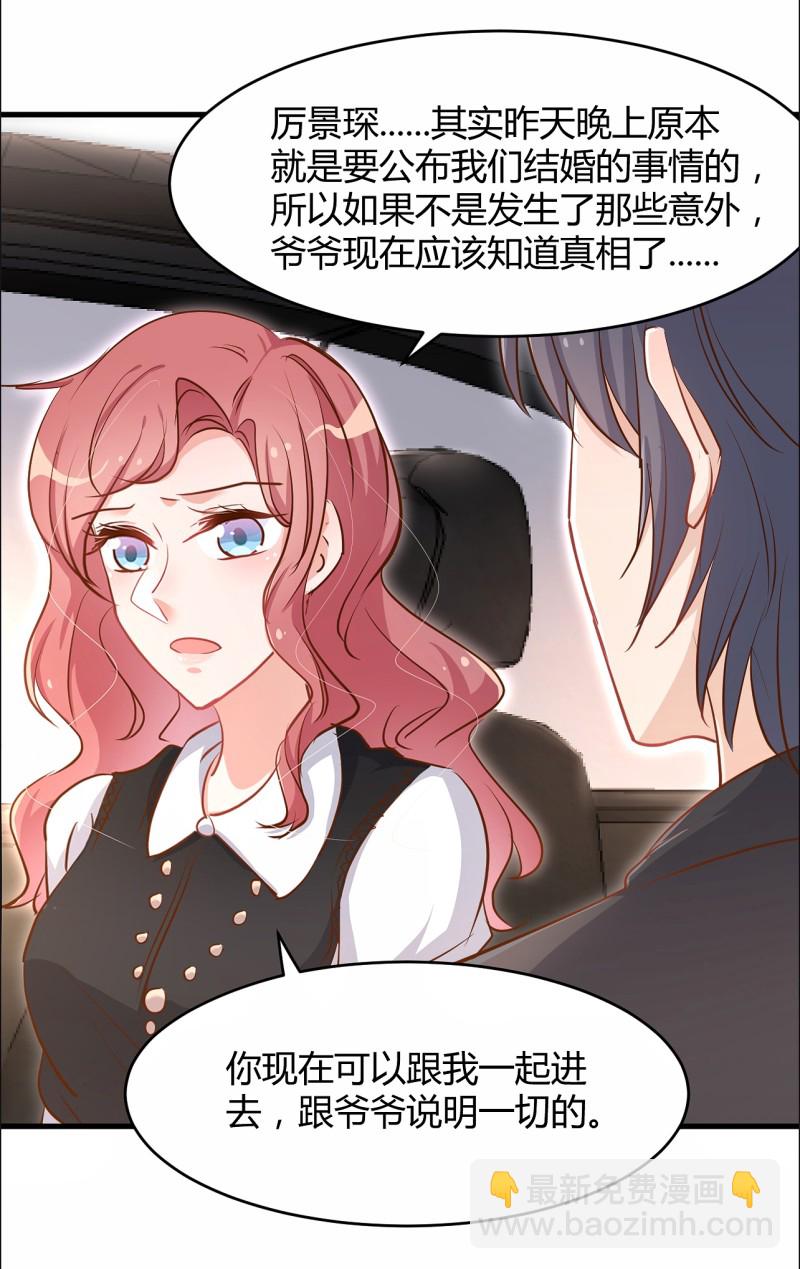 《暖婚100分总裁轻点宠》第37话 无关爱情，他...并... 第8页