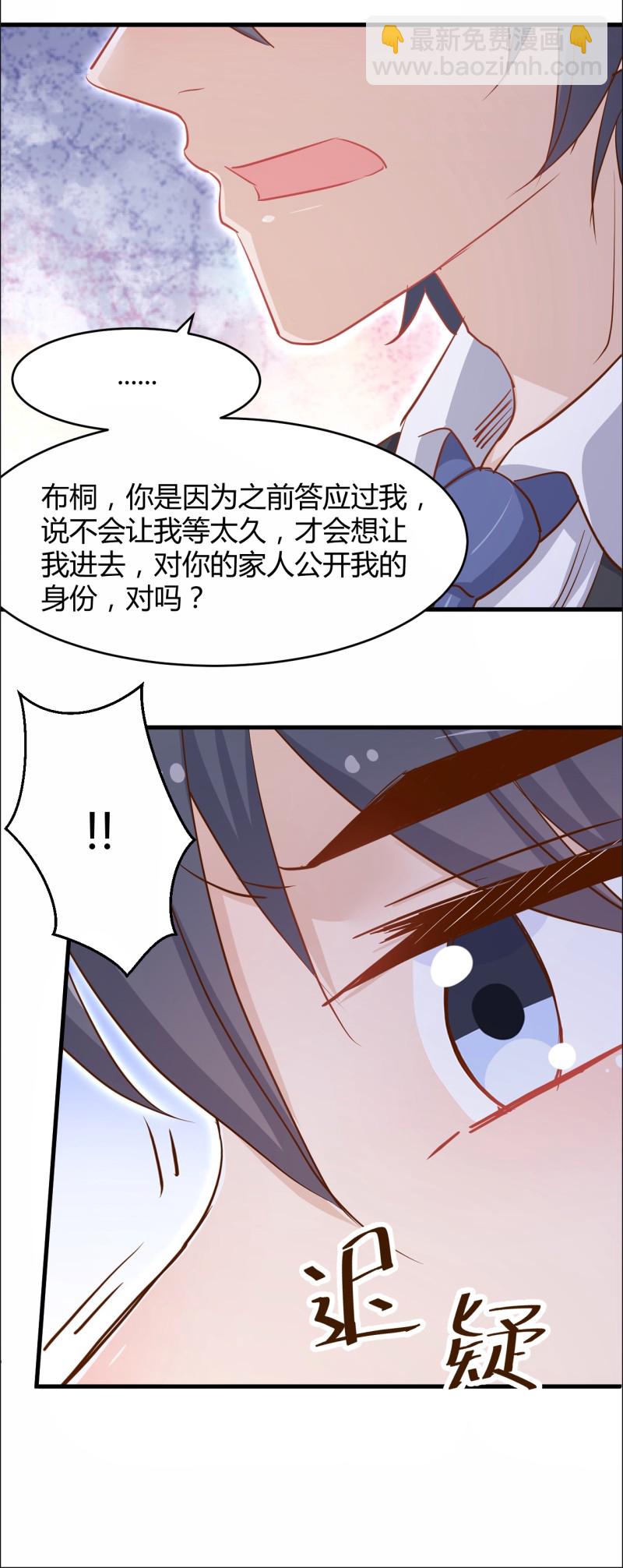 《暖婚100分总裁轻点宠》第37话 无关爱情，他...并... 第9页
