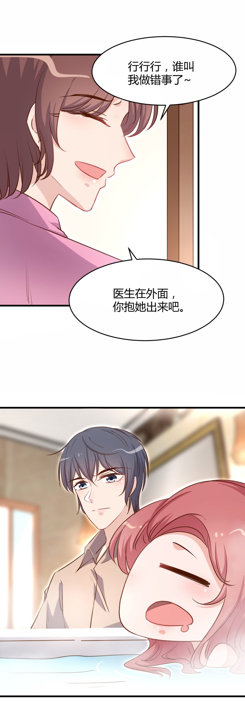 《暖婚100分总裁轻点宠》第35话 历景琛..我想要...... 第10页
