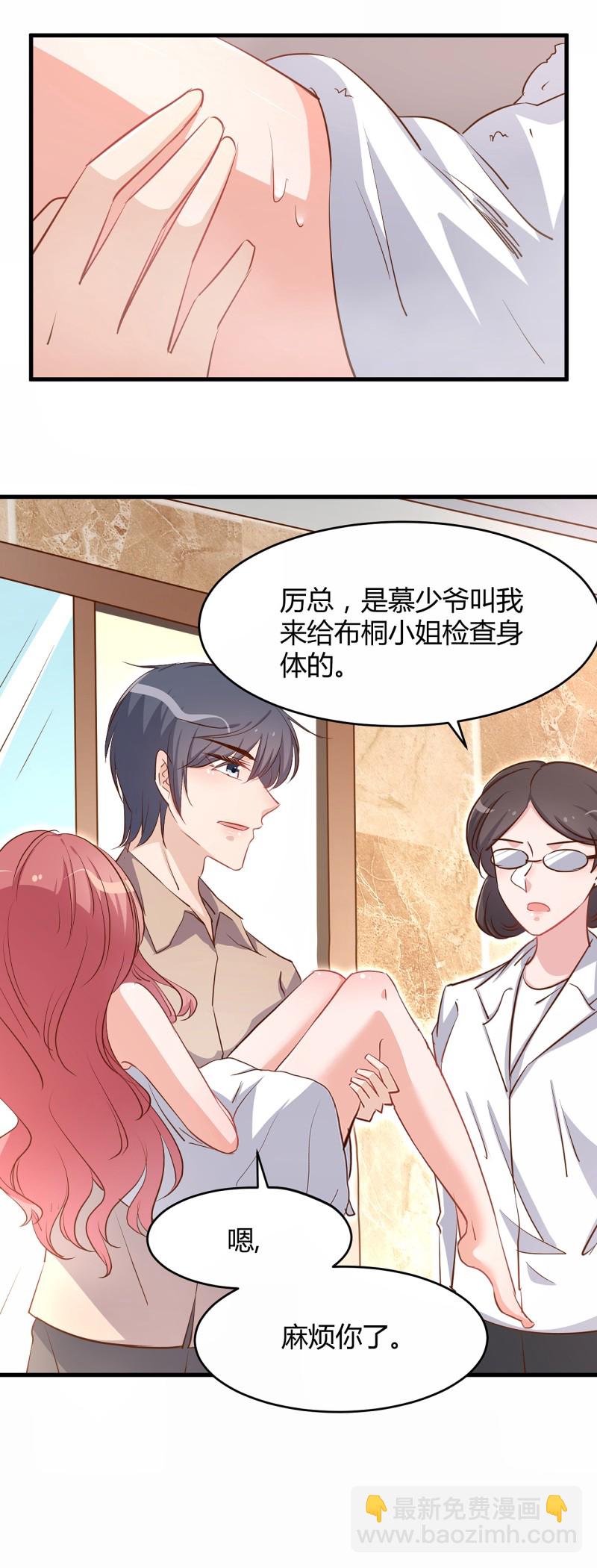 《暖婚100分总裁轻点宠》第35话 历景琛..我想要...... 第11页
