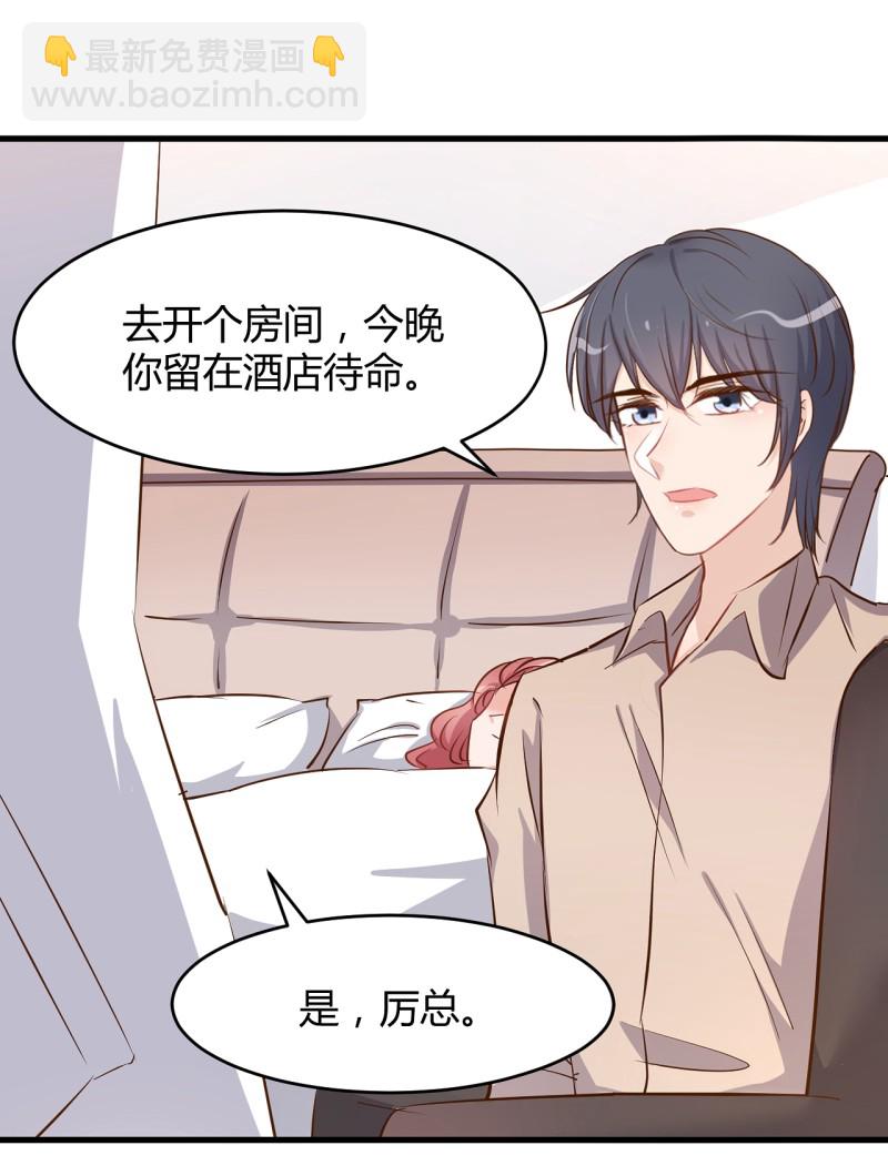 《暖婚100分总裁轻点宠》第35话 历景琛..我想要...... 第13页