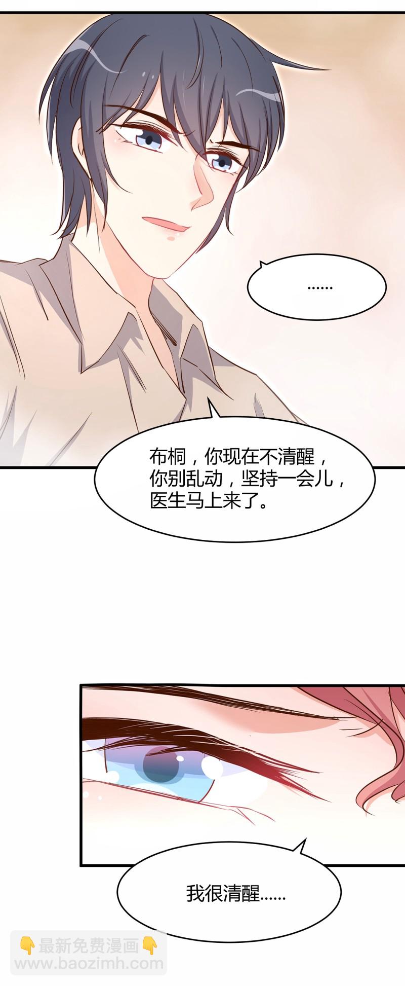 《暖婚100分总裁轻点宠》第35话 历景琛..我想要...... 第3页