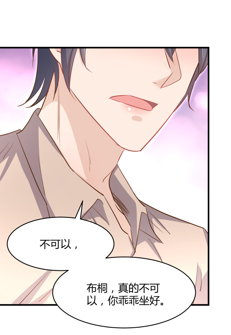 《暖婚100分总裁轻点宠》第35话 历景琛..我想要...... 第5页
