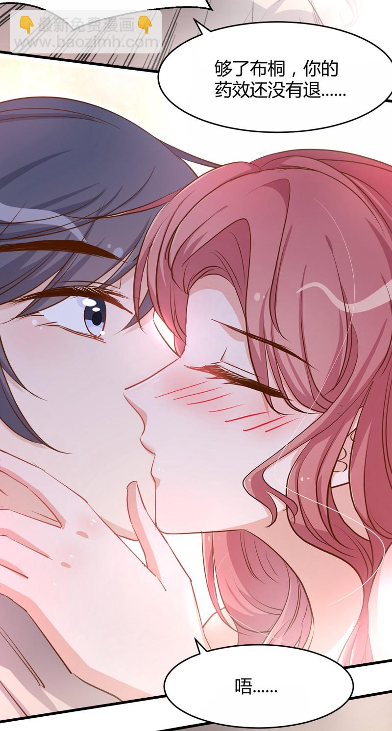 《暖婚100分总裁轻点宠》第35话 历景琛..我想要...... 第7页
