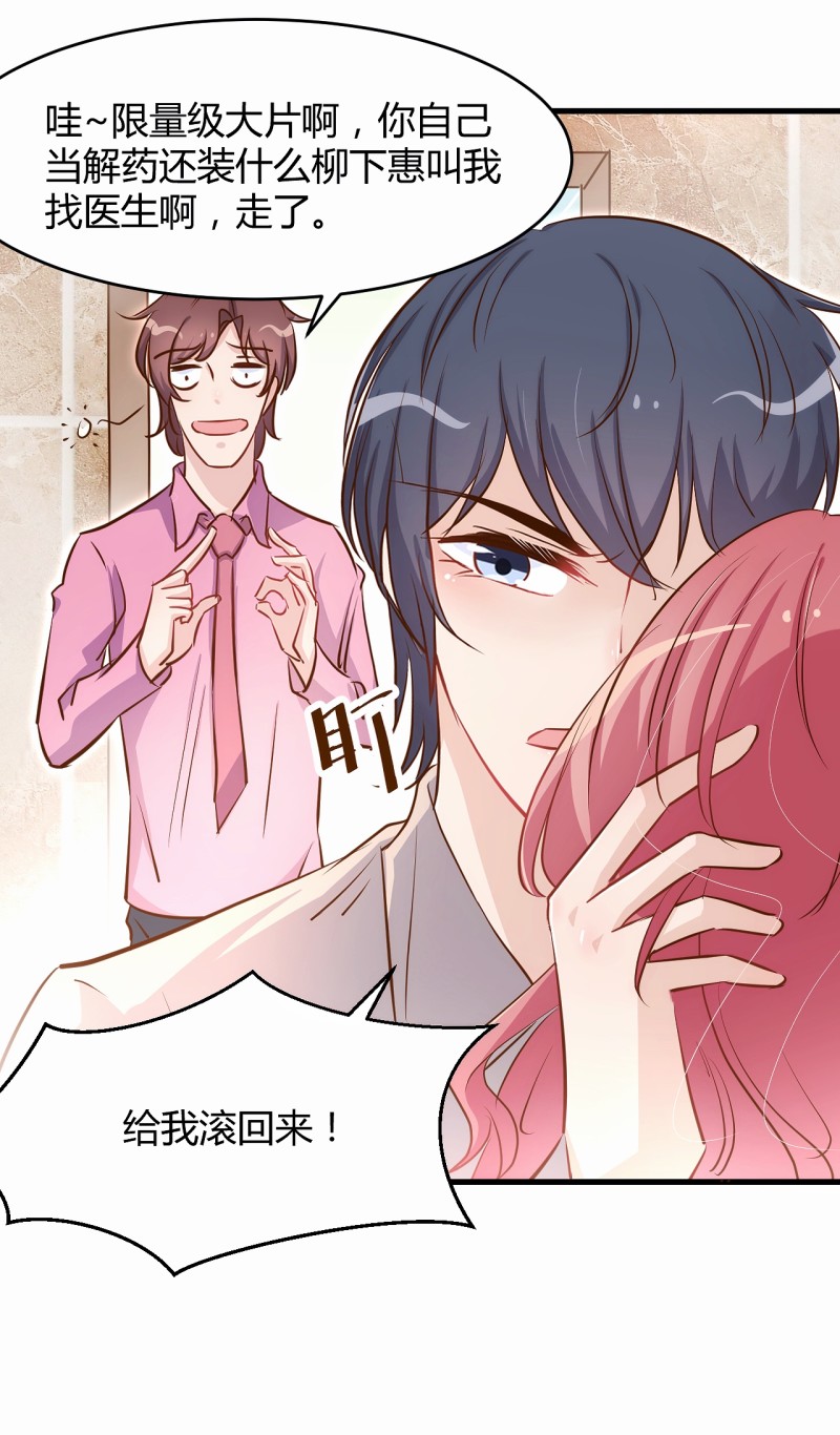 《暖婚100分总裁轻点宠》第35话 历景琛..我想要...... 第9页