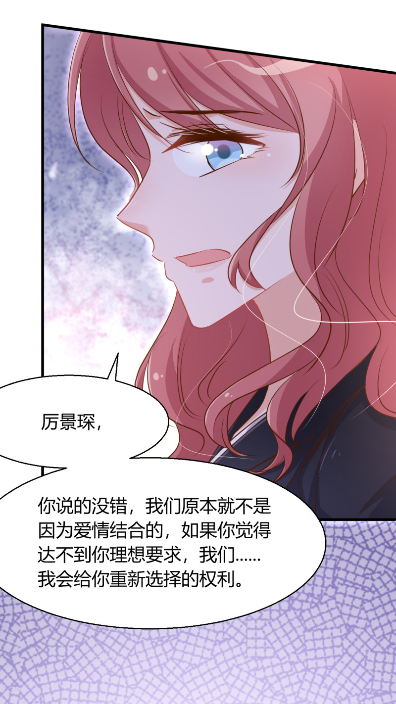 《暖婚100分总裁轻点宠》第40话 死也是我的人。 第17页
