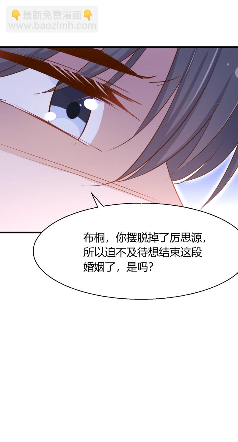 《暖婚100分总裁轻点宠》第40话 死也是我的人。 第19页