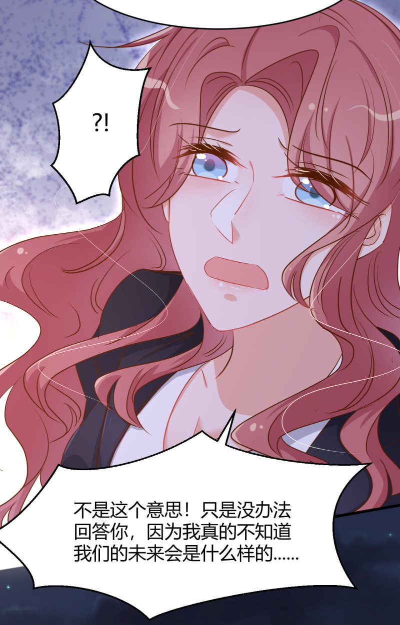 《暖婚100分总裁轻点宠》第40话 死也是我的人。 第21页