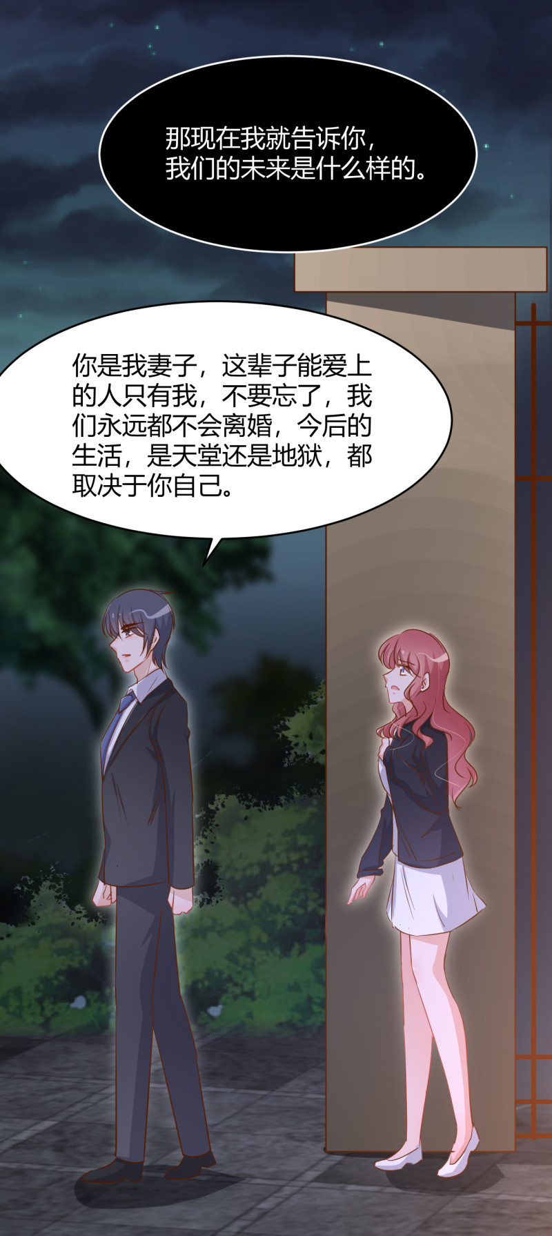 《暖婚100分总裁轻点宠》第40话 死也是我的人。 第22页