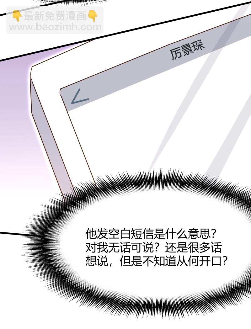 《暖婚100分总裁轻点宠》第40话 死也是我的人。 第6页