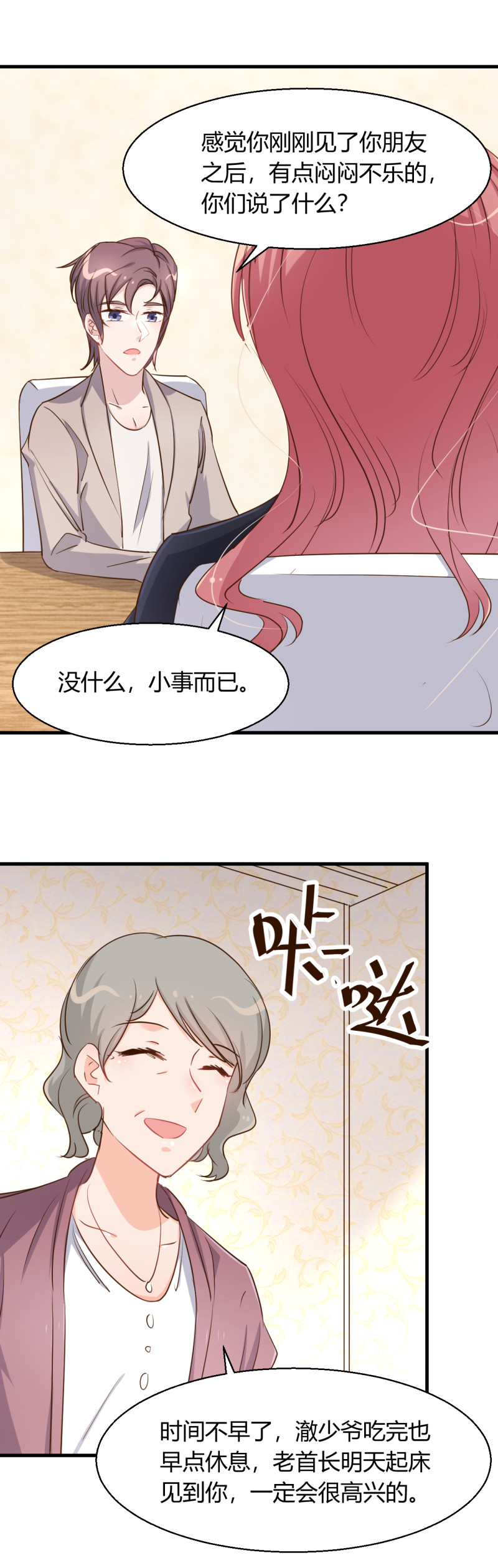 《暖婚100分总裁轻点宠》第42话 我的字典没有离婚 ... 第17页