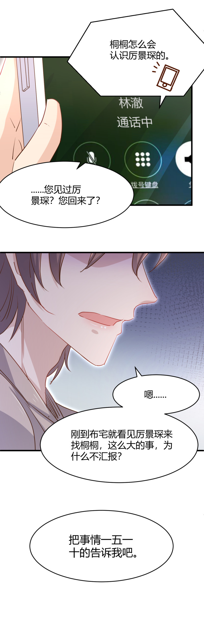 《暖婚100分总裁轻点宠》第42话 我的字典没有离婚 ... 第21页