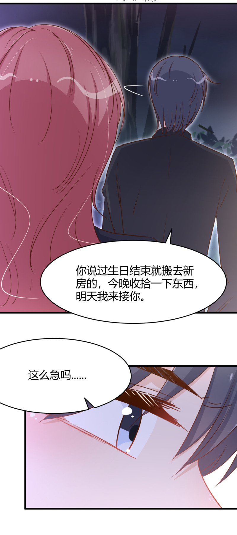 《暖婚100分总裁轻点宠》第42话 我的字典没有离婚 ... 第5页