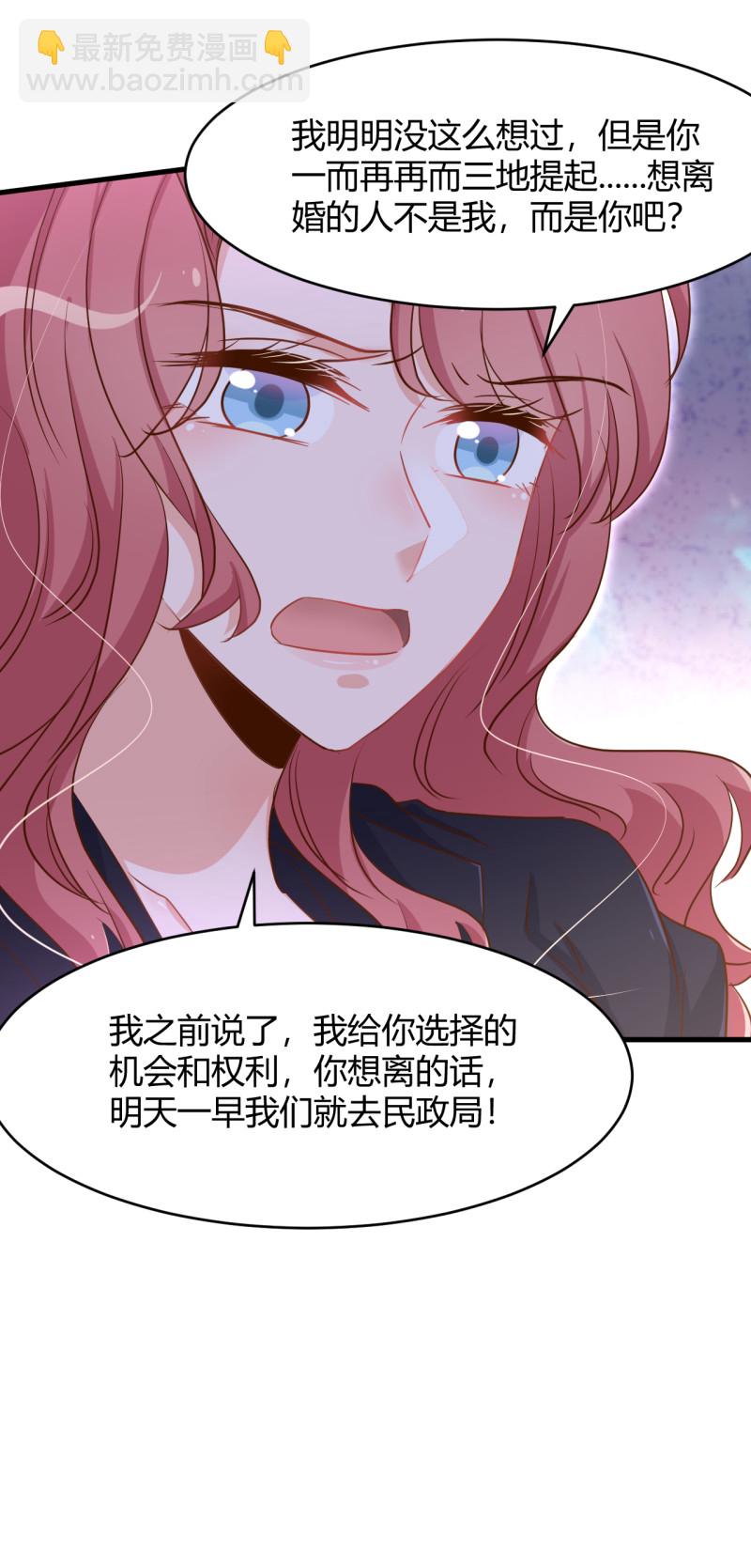 《暖婚100分总裁轻点宠》第42话 我的字典没有离婚 ... 第7页