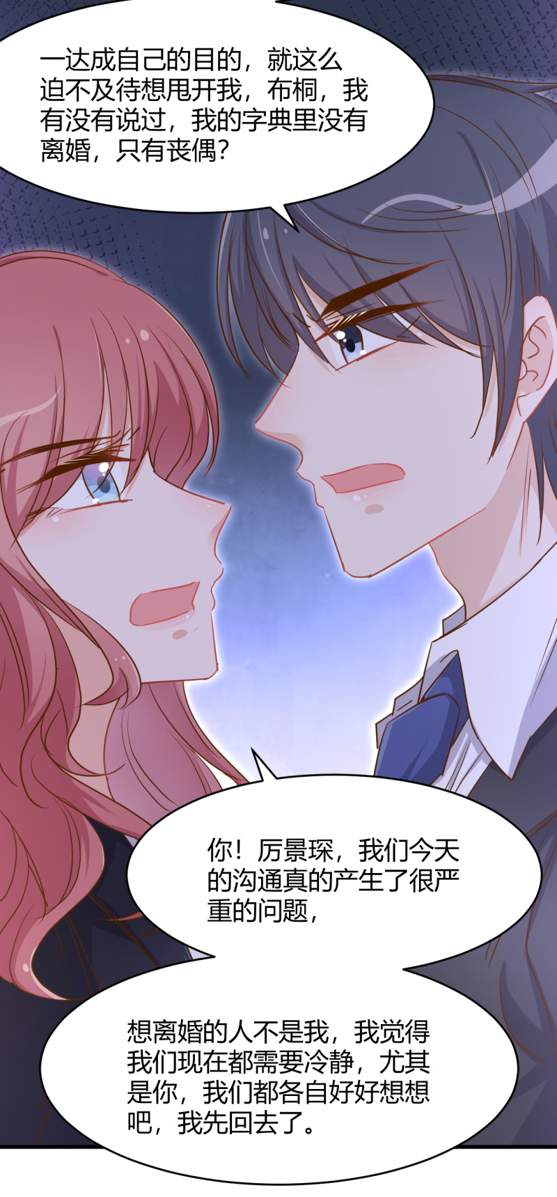 《暖婚100分总裁轻点宠》第42话 我的字典没有离婚 ... 第9页